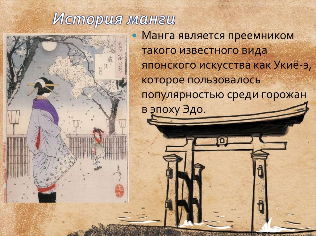 Manga history. История манги. История манги кратко. История манги в Японии. Культура Японии Манга.