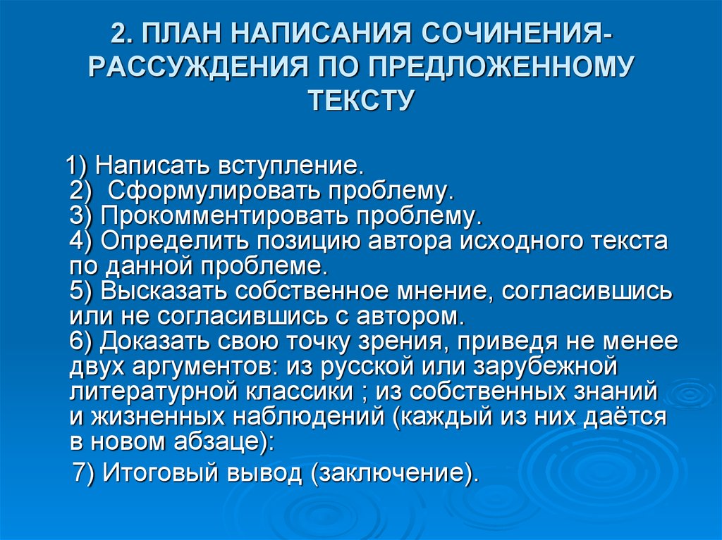 Письменный проект. План написания сочинения рассуждения. План сочленение рассуждения. Сочинение рассуждение план. Пан написания сочинения.