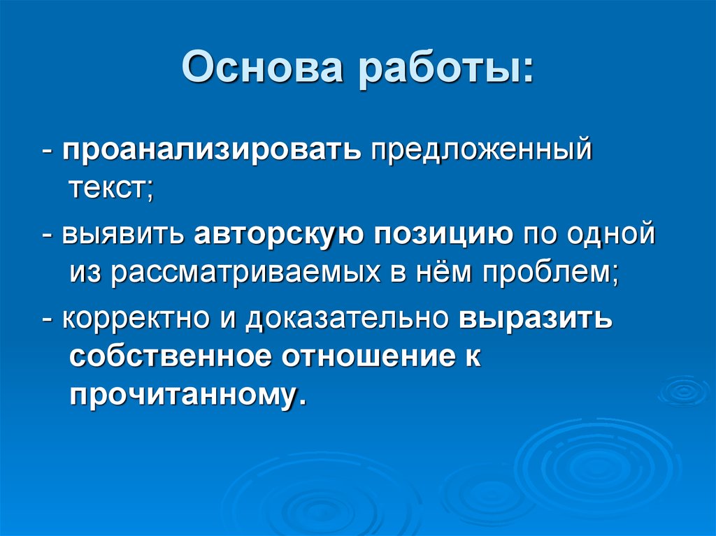 В предложенном тексте. Собственное отношение к прочитанному. Предложенный текст это. Собственное отношение.