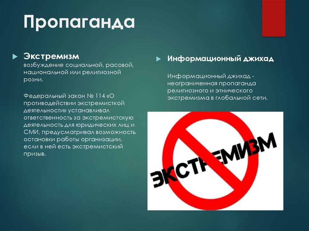 Пропаганда информации. Пропаганда экстремизма. Пропаганда экстремизма в интернете. Экстремистская агитация. Экстремизм в интернете.