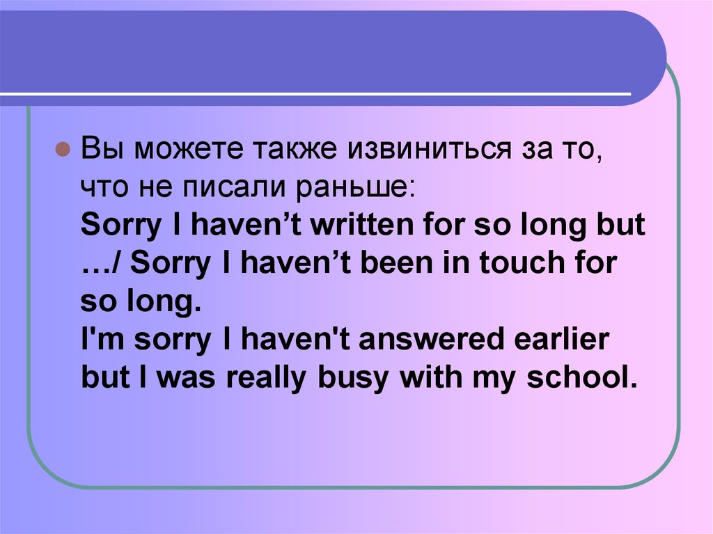 I haven t done it yet. Письмо стимул на английском. Sorry i haven't written for so long. Написание письма стимула. Sorry i haven't written for so long but запятые.