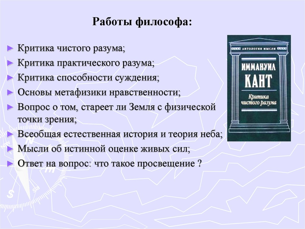 Кант философия книги