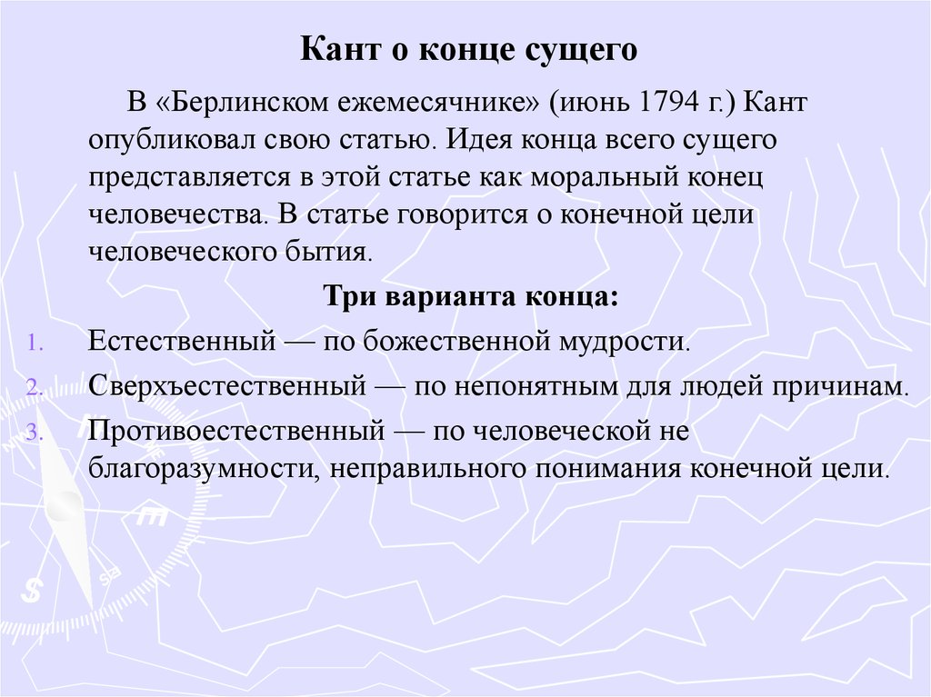 Что такое кант. Конец всего сущего. Идеи Канта. Тезисы Иммануила Канта. Кант о планах.