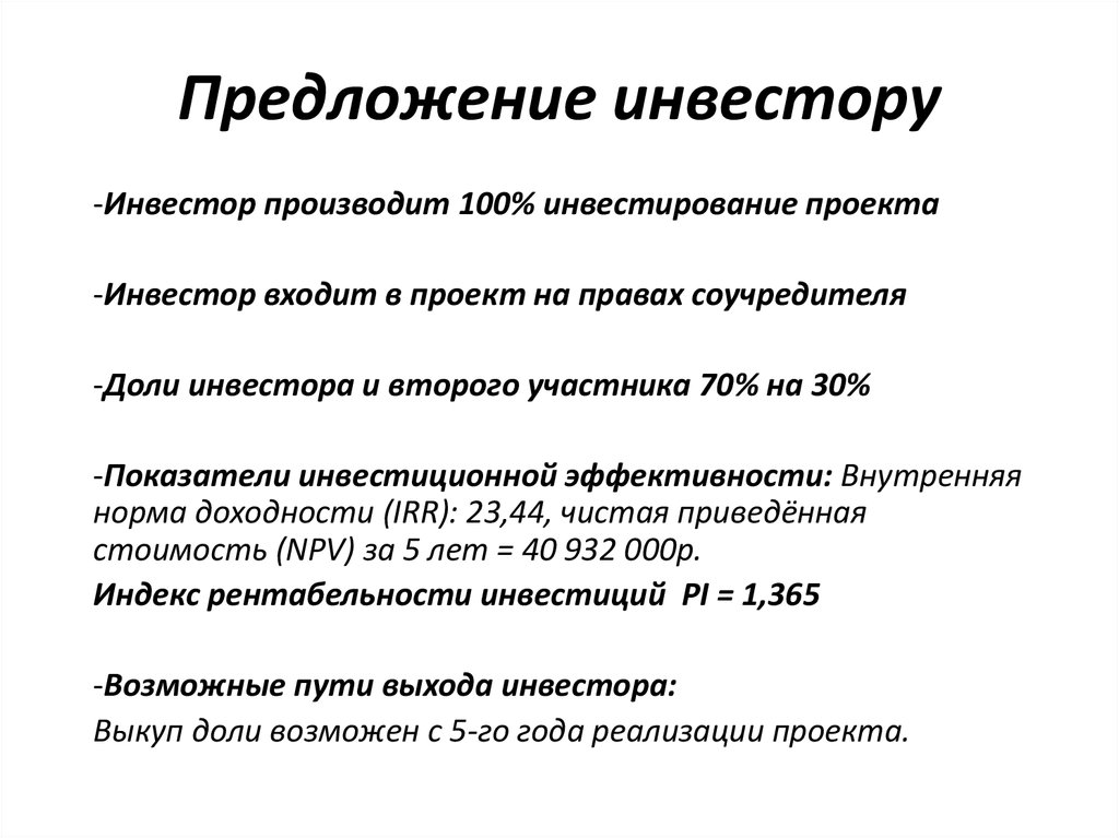 Презентация инвесторам образец