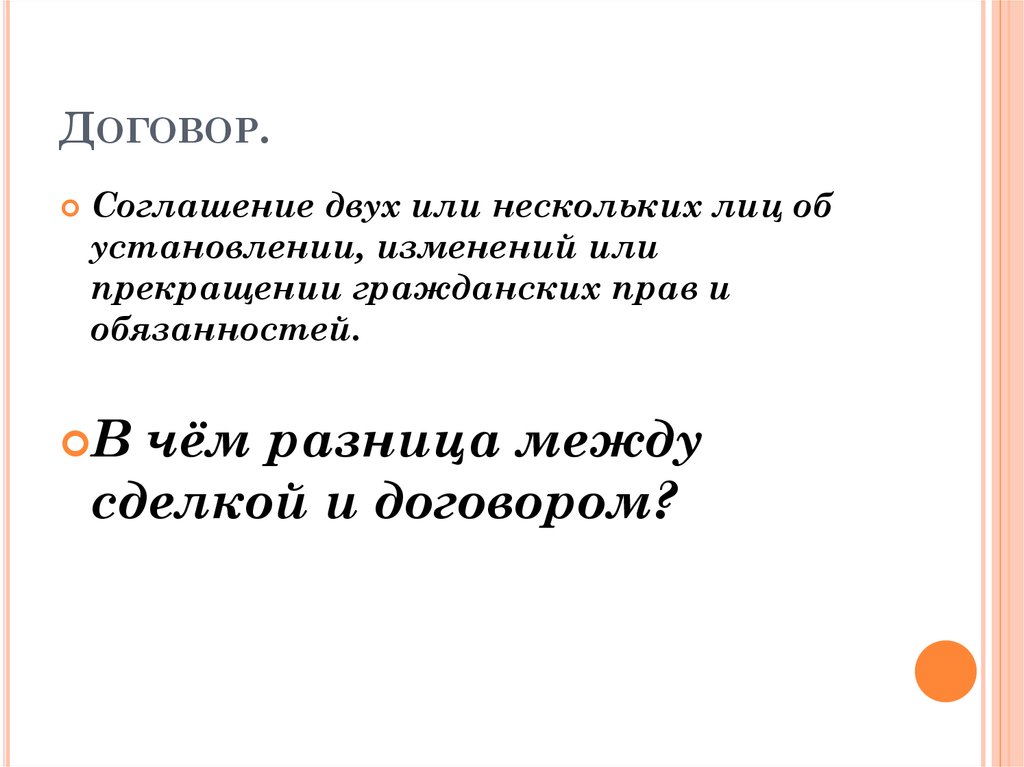 Соглашение двух или более лиц об установлении. Соглашение двух или нескольких лиц. Соглашение двух или нескольких лиц об установлении или прекращении. Соглашение 2 или нескольких лиц об установлении. Соглашение двух или нескольких лиц об установлении изменении или.