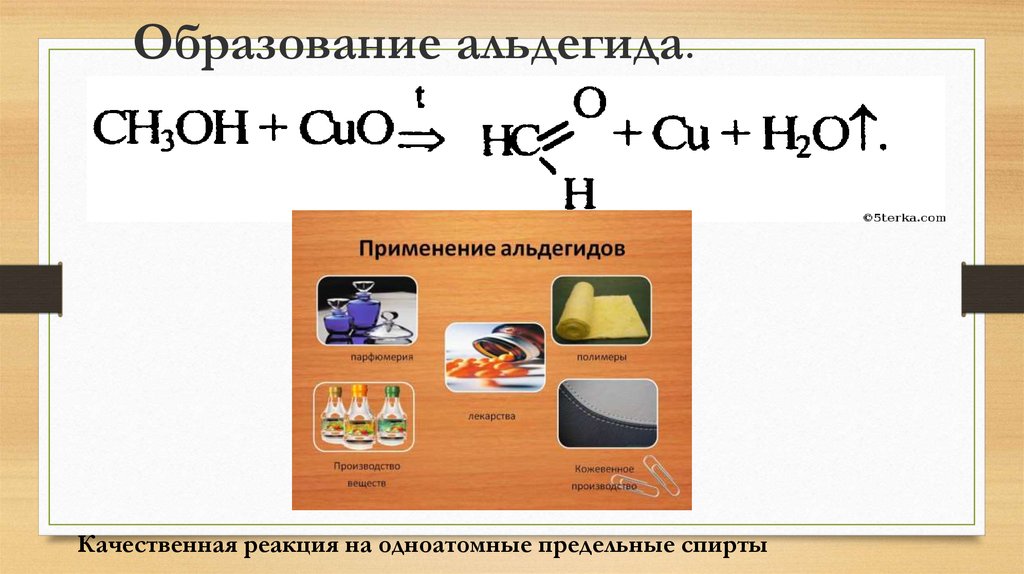 Общая формула спиртов альдегидов карбоновых кислот. Альдегиды качественные реакции на альдегиды.