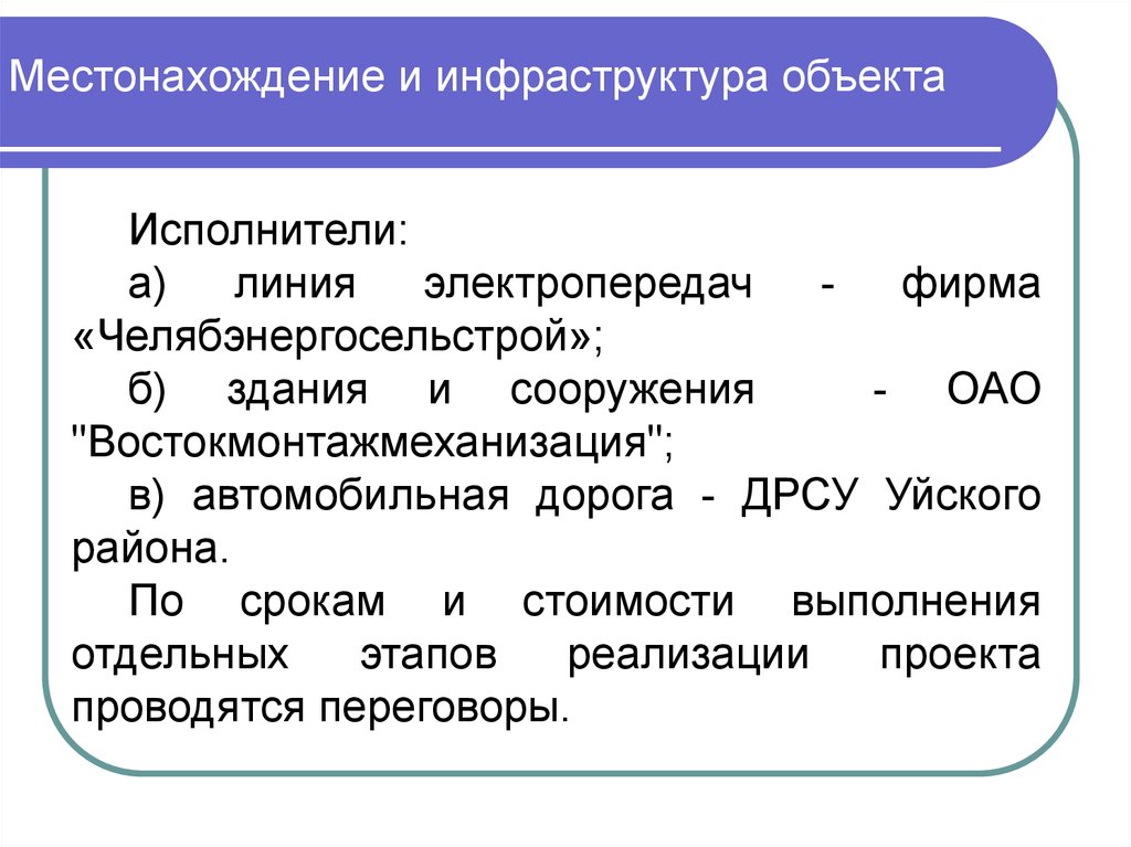 Объекты исполнители