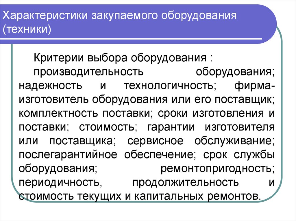 Критерии техник