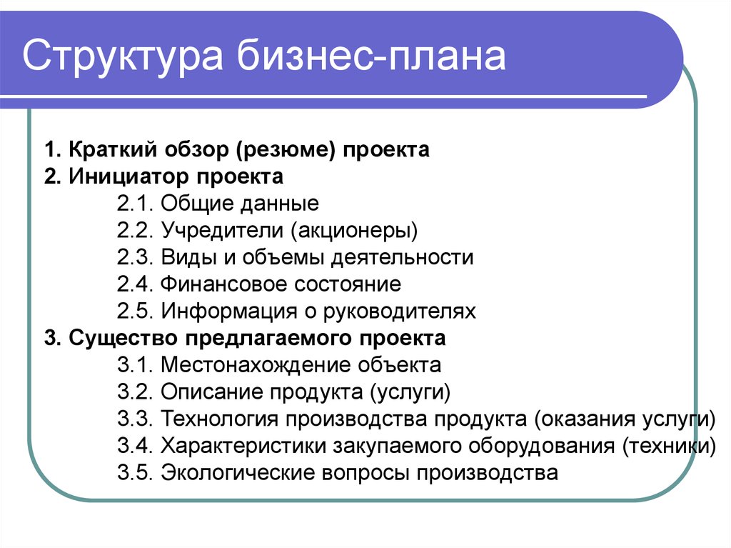 Формат бизнес плана для соц контракта