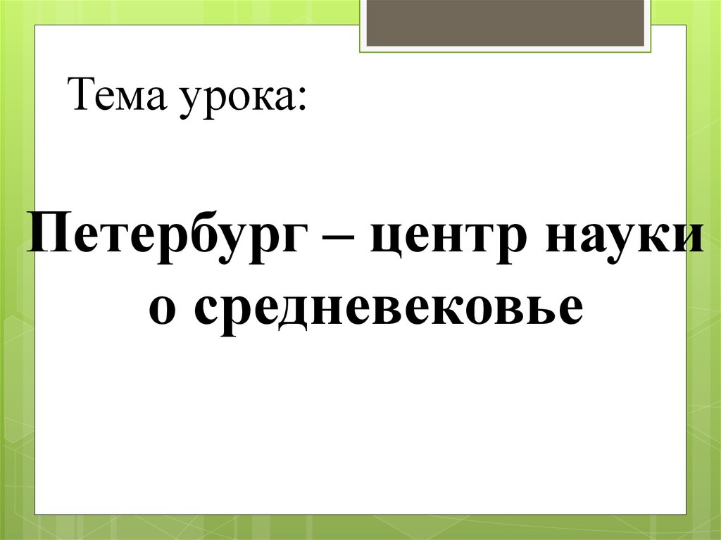 Санкт-петербург центр центр науки и образования. Академия наук на университетской набережной. Академия наук в санкт-петербурге архитектор кваренги. Здание академии наук кваренги. Петербург центр науки.