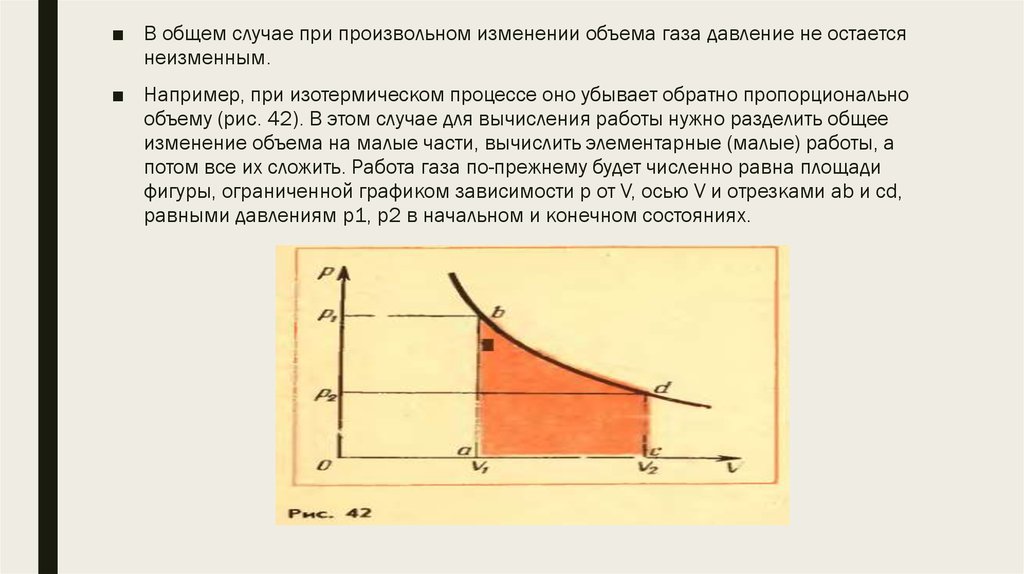 При изотермическом процессе объем газа