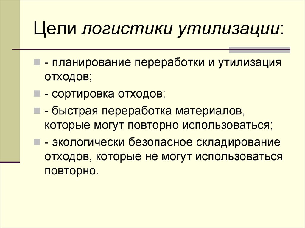 Цель логистики. Цель производственной логистики. Цели логистики в производстве. Основная цель логистики. Назовите цель логистики?.