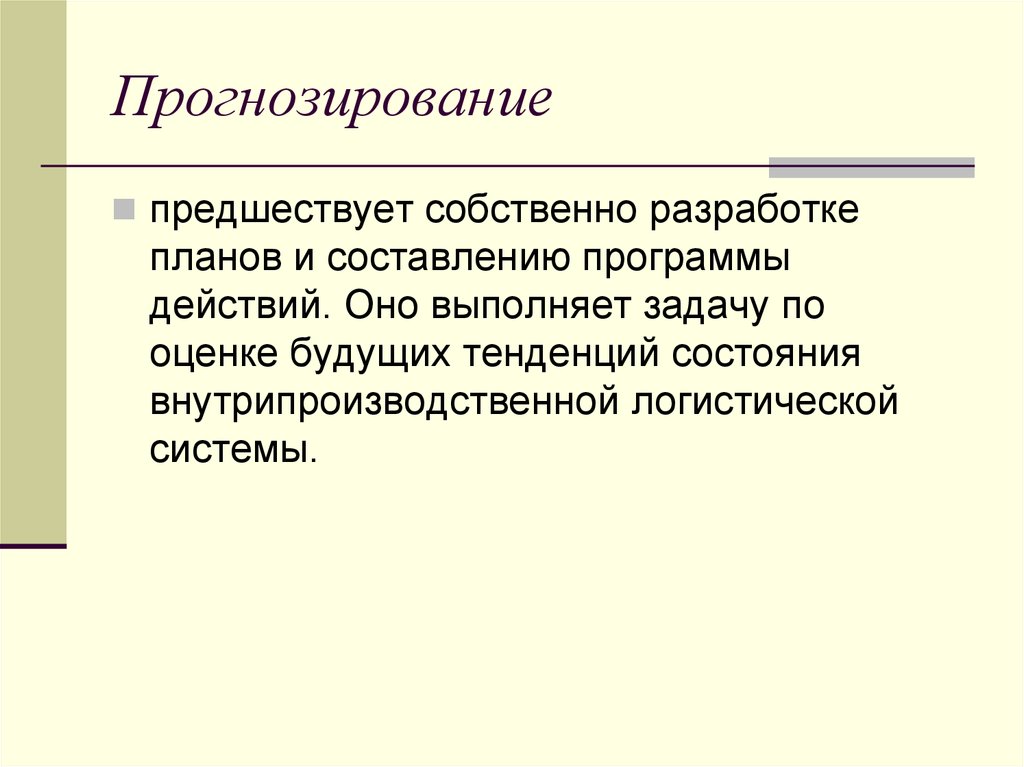 Прогноз в логистике