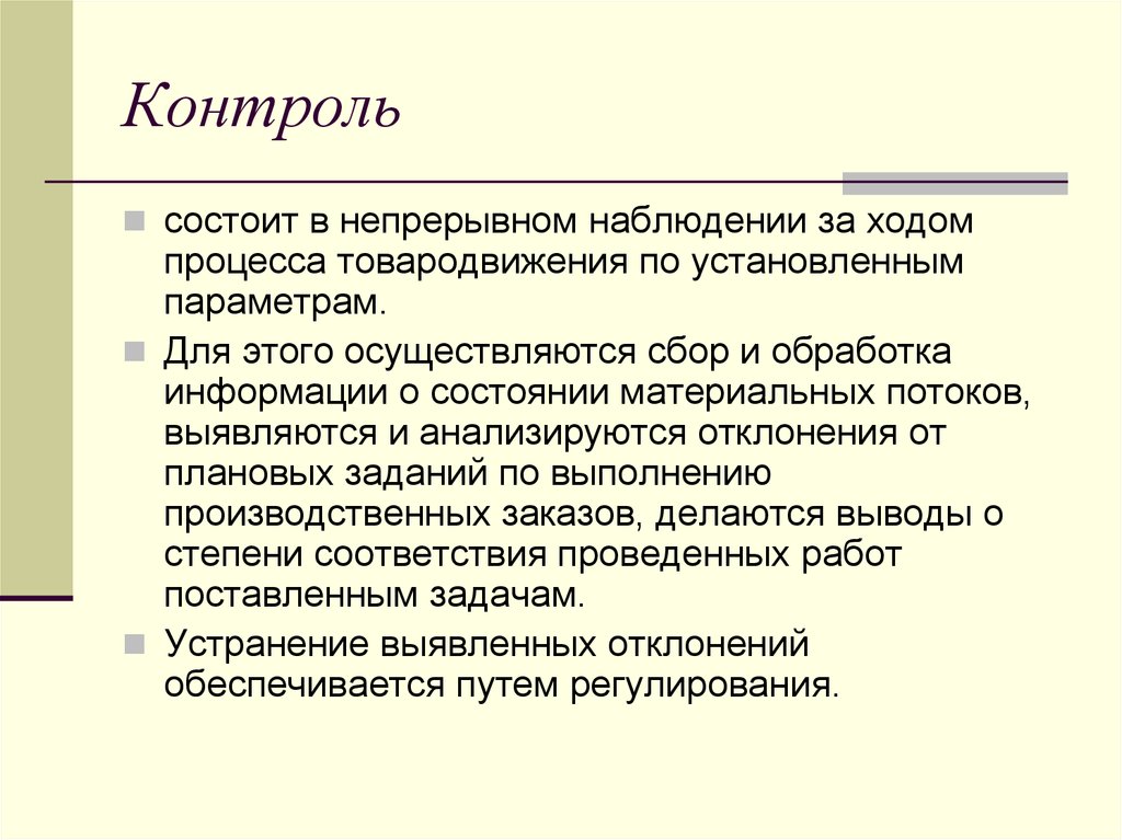 Непрерывный мониторинг. Непрерывный мониторинг производства. Выводы о товародвижении. Фото наблюдений за ходом процесса производства. По хода процесса.