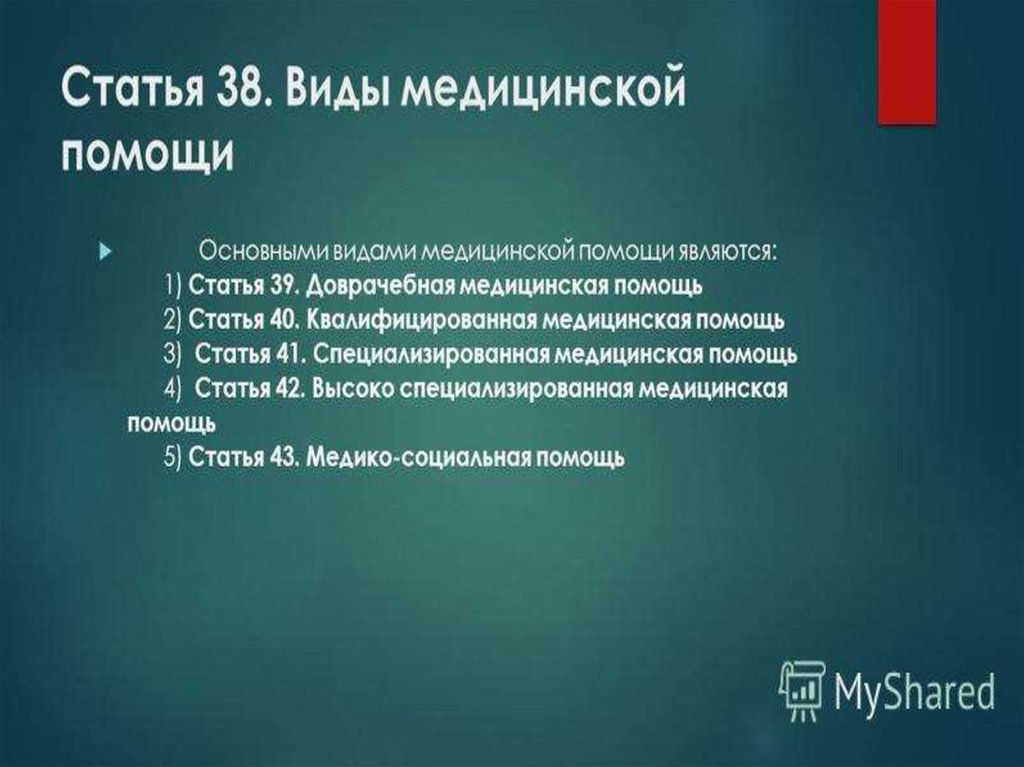 Кодекс о здоровье народа и системе здравоохранения. Основные пункты кодекса здоровья. Картинка кодекса о здоровье народа РК 2020. Статья 128 кодекс о здоровье народа.