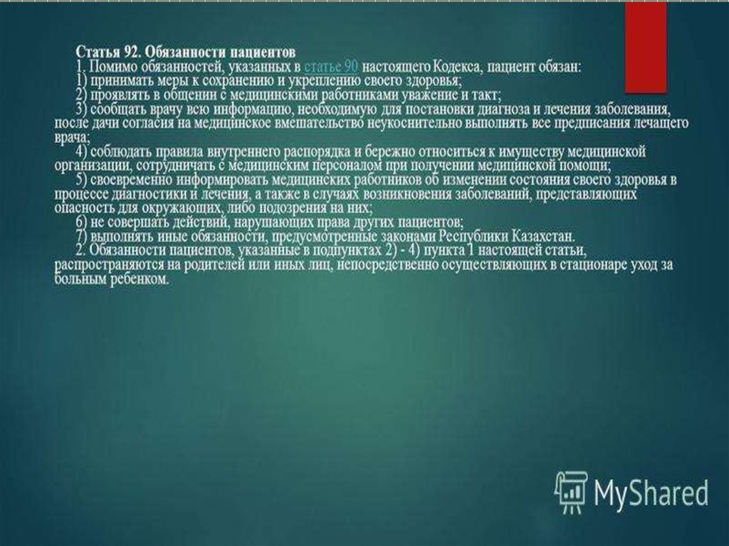 Кодекс о здоровье народа и системе здравоохранения. Ст 77 кодекс о здоровье РК. Стихи про жизнь здоровье народа и системе здравоохранения. Организация ага хана по здравоохранению презентация.