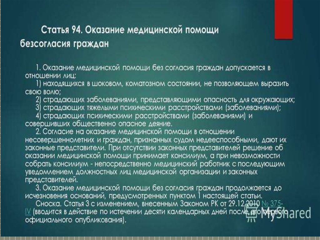 Кодекс о здоровье народа и системе здравоохранения. Кодекс здравоохранения. Статьи здравоохранения. Закон о здоровье народа и системе здравоохранения. Структура кодекса о здоровье.