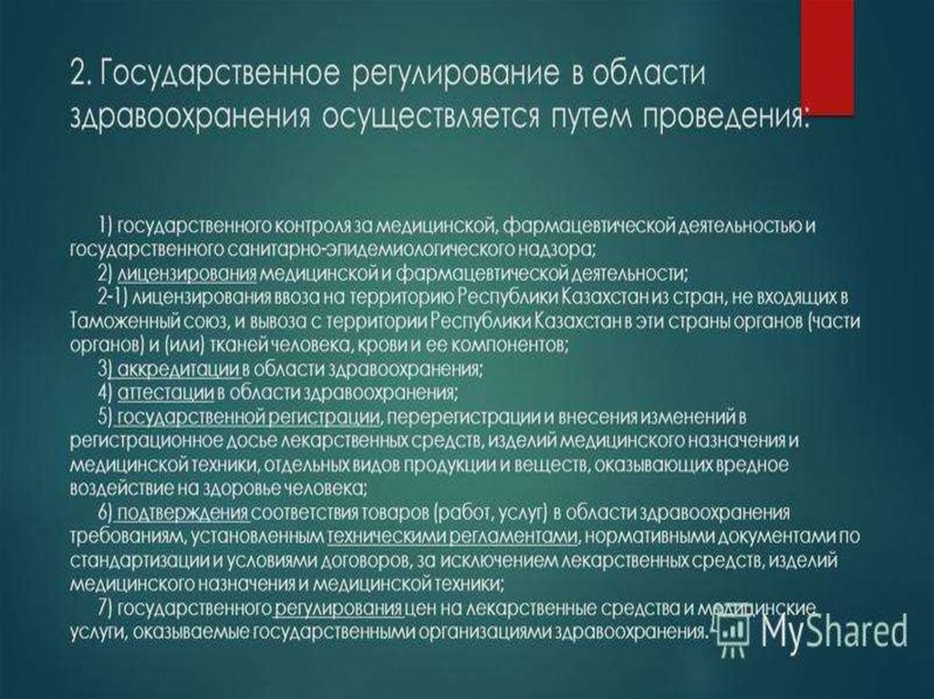 Политика в области здравоохранения и образования. Законодательство в сфере здравоохранения. Нормативно правовые акты в здравоохранении. Система законодательства в здравоохранении. Схема законодательства в сфере здравоохранения.