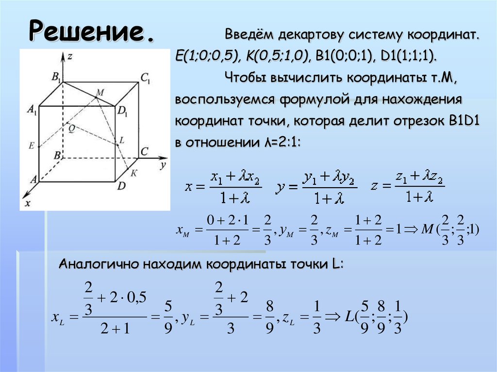 Площадь метод координат. Координатный метод решения задач с2. Координатный метод решения стереометрических задач формулы. Решение задач координатно векторным методом 9 класс. Координатный метод в пространстве формулы.