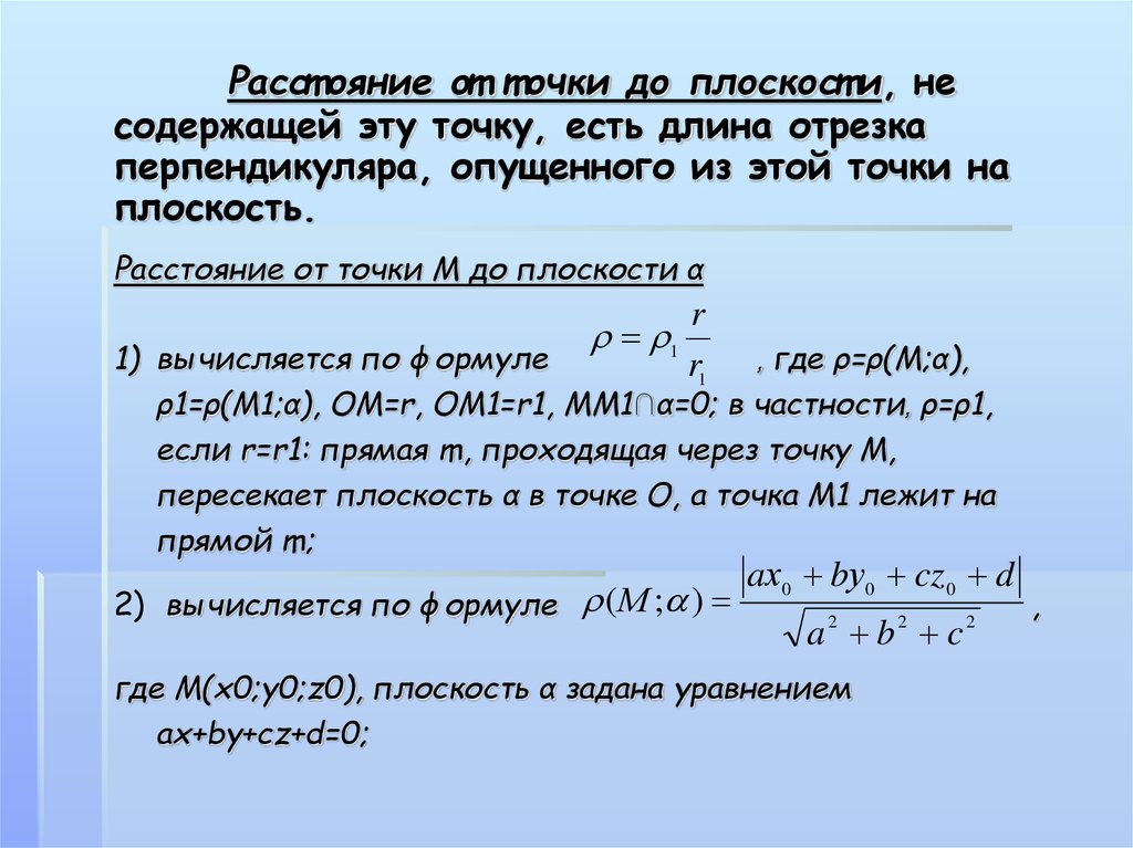 Уравнение перпендикуляра. Уравнение перпендикуляра из точки на прямую. Уравнение перпендикуляра к плоскости. Уравнение перпендикуляра опущенного из точки на прямую. Уравнение перпендикуляра опущенного из точки.