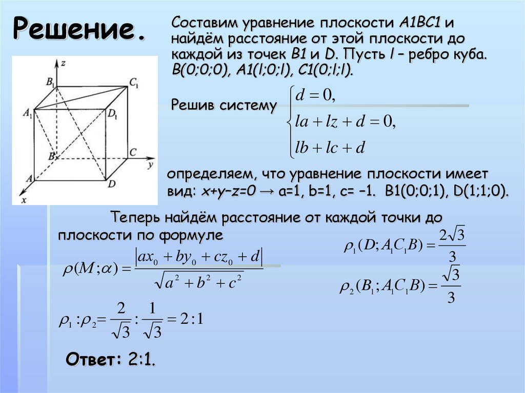 Метод координат при решении практических задач. Куб координатный метод. Плоскость уравнение плоскости. Уравнение плоскости метод координат. Решение задач методом координат.