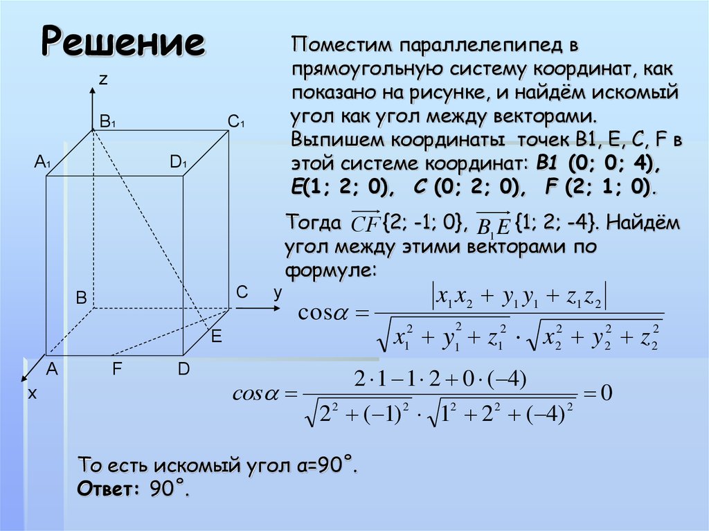 Метод координат при решении практических задач. Координатный метод решения стереометрических задач формулы. Координатный метод ЕГЭ. Угол между прямыми в прямоугольной системе координат. Метод координат задачи.