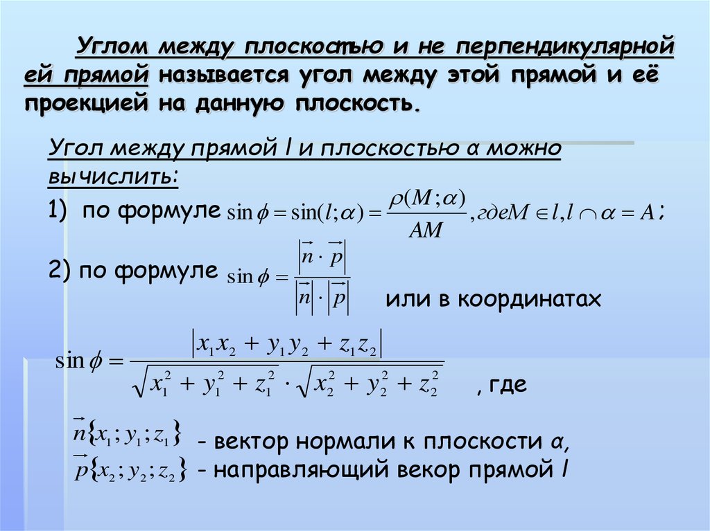 Найти угол между плоскостью и координатной плоскостью