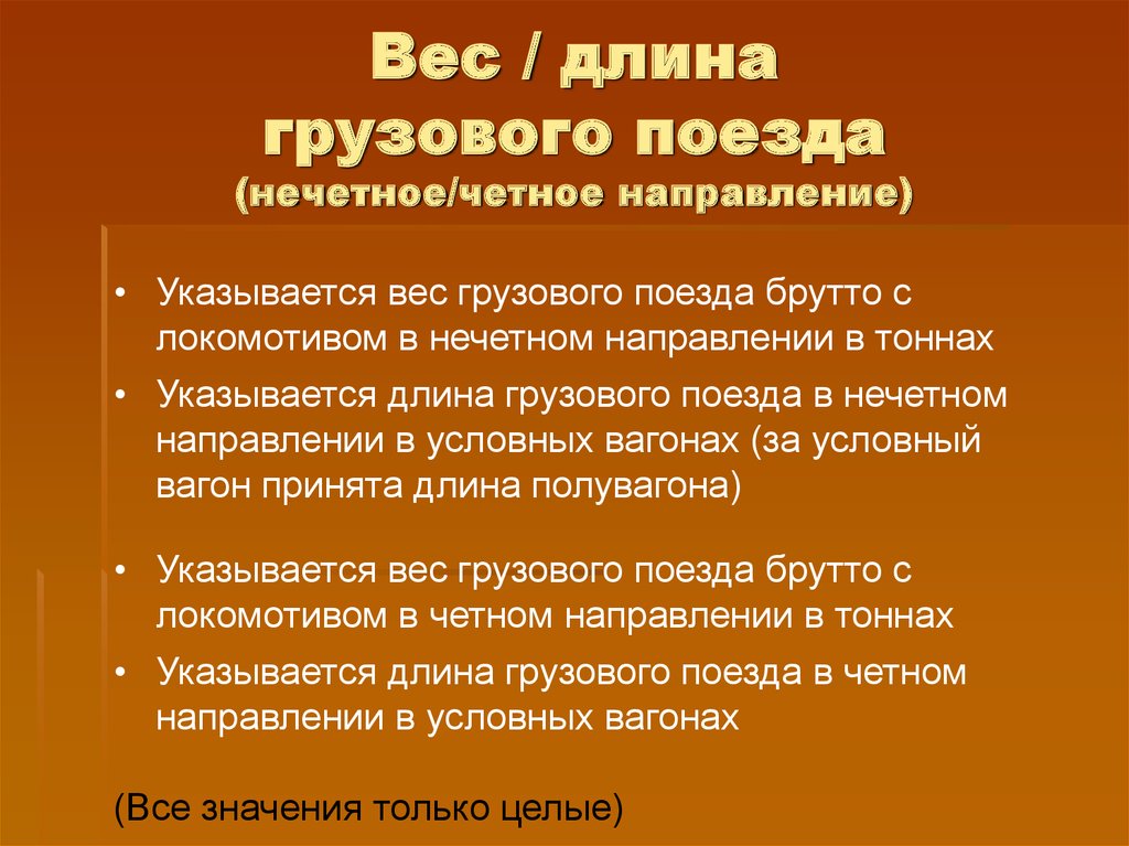 Тонна направление. Четное направление. Нечетное направление. Четное и нечетное направление на ЖД. Четность поездов.