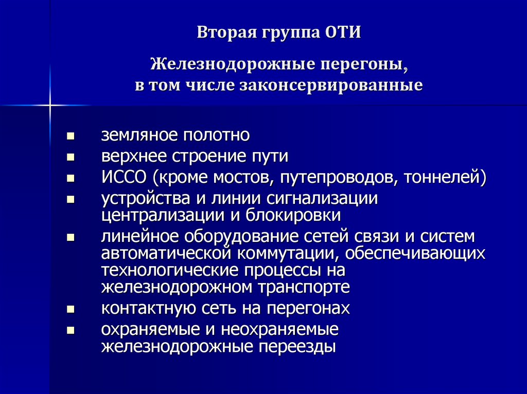 Категорирование объектов транспортной инфраструктуры