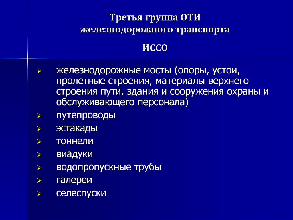 Категории объектов транспортной инфраструктуры. Группы оти железнодорожного транспорта. Объект транспортной инфраструктуры 3 категории. Категории оти и ТС железнодорожного транспорта. Объекты транспортной инфраструктуры железнодорожного транспорта.