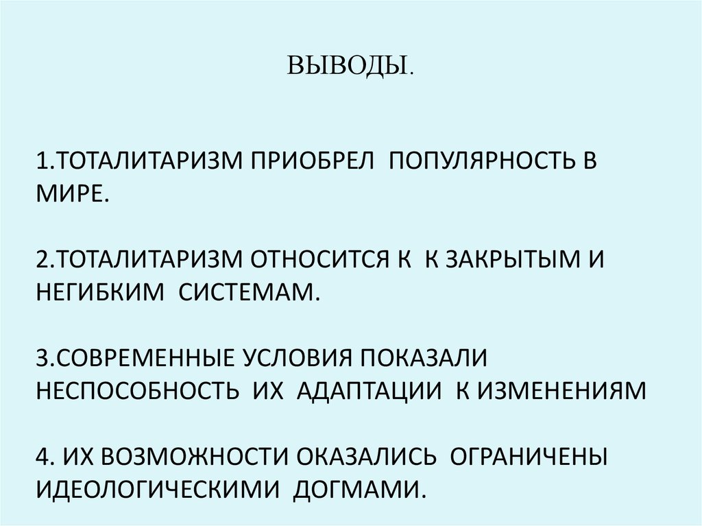 Презентация тоталитарный политический режим