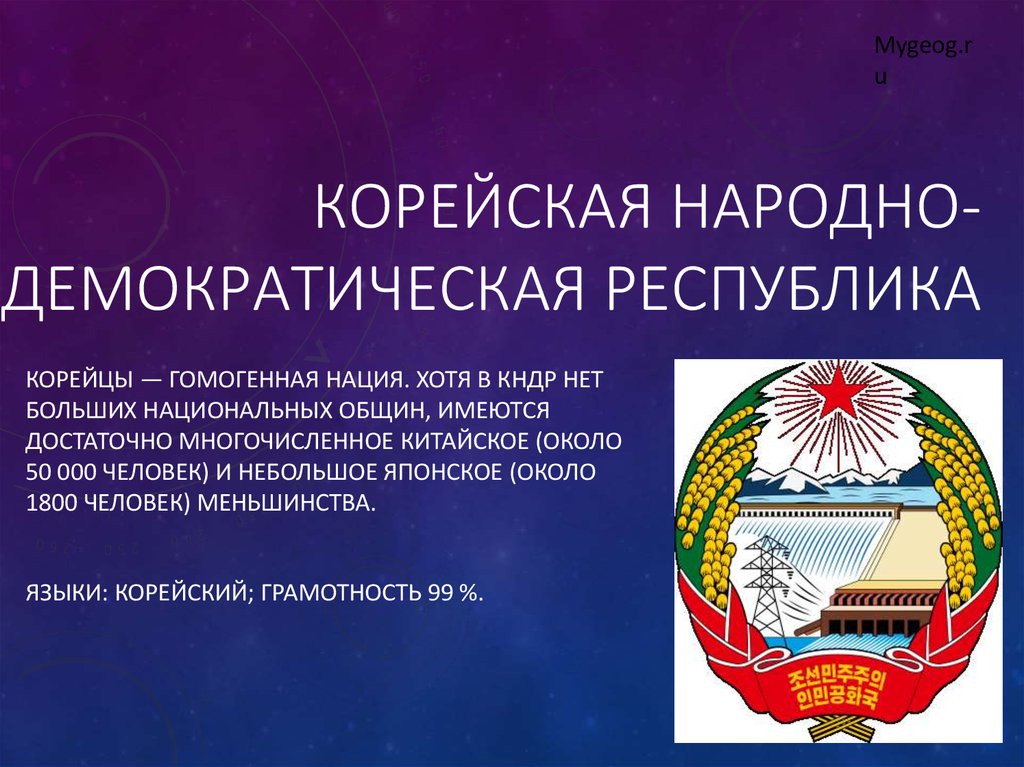 В корейской народно демократической республике функционирует система