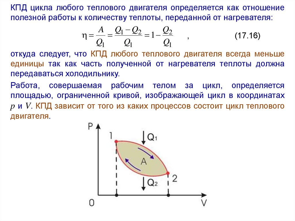 Работа цикла кпд цикла. Как найти термический КПД цикла. Термический КПД цикла ДВС формула. Уравнение для расчета термического КПД цикла Карно. Термический КПД цикла тепловой машины.