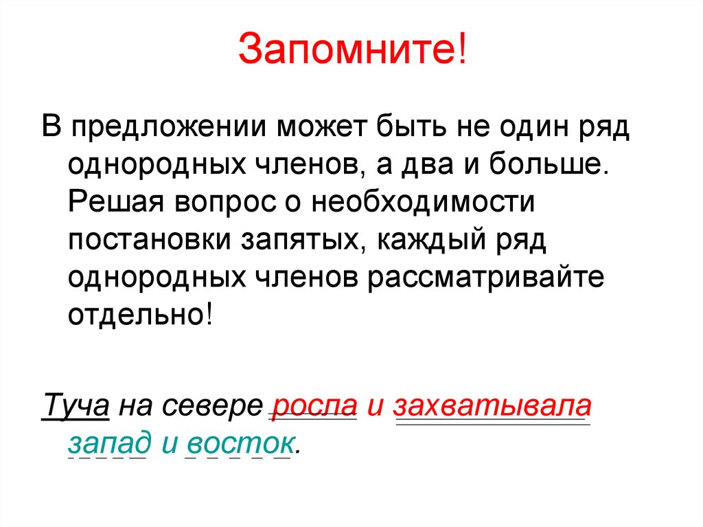 Однородный ряд. Ряды однородных членов предложения. Ряды однородные чл предложения это. Ряды однородных членов примеры. Ряды однородных членов предложения примеры.