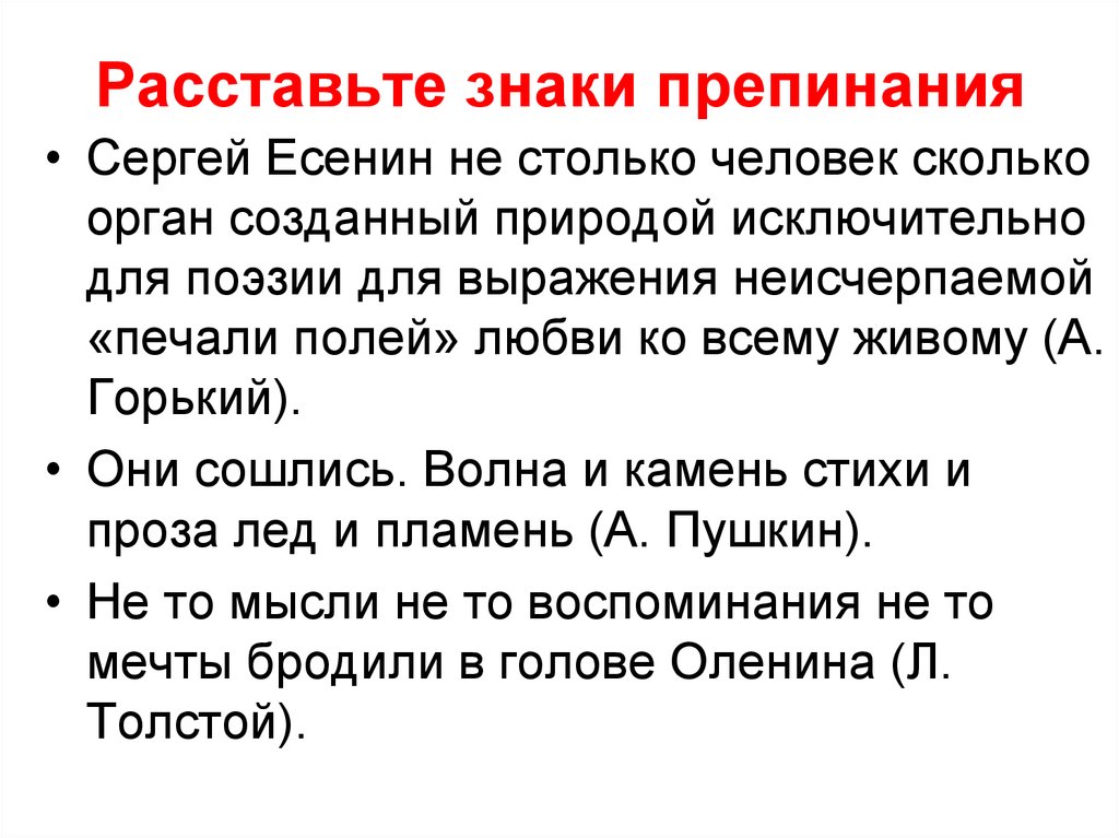 Путеводитель по пунктуации. Правила расстановки знаков препинания. Расставьте знаки препинания.