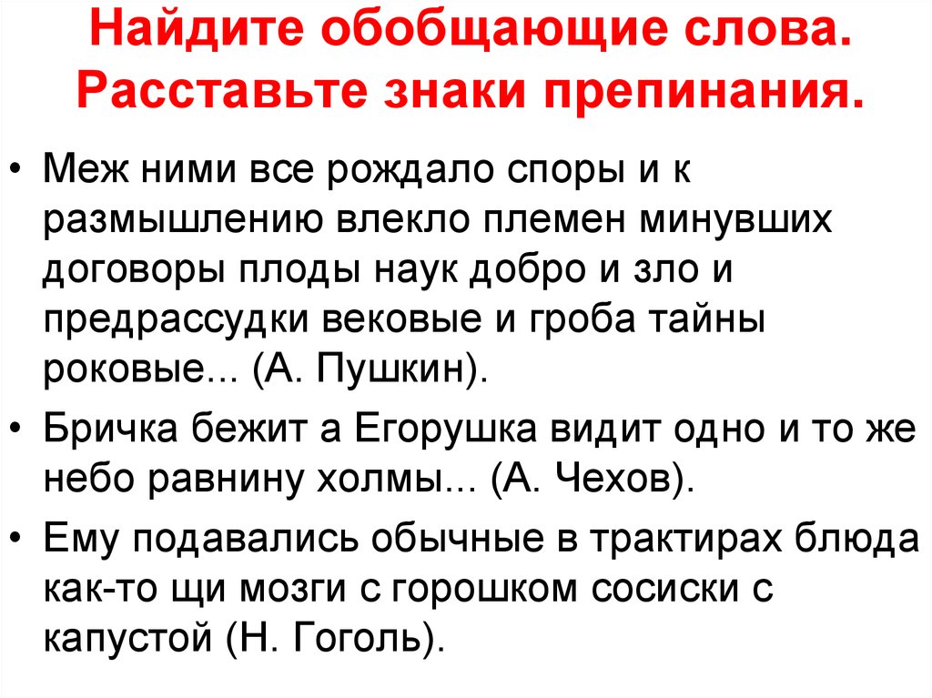 Обобщающее слово знаки препинания. Обобщающие предложения примеры. Предложения с обобщенными словами. Предложения из литературы с обобщающим словом. Предложения с обобщающими словами из литературы.