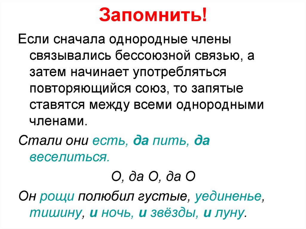 Запятая между однородными членами соединенными. Связь однородных членов предложения. Между однородными членами. Запятая между однородными. Союз и между однородными членами.