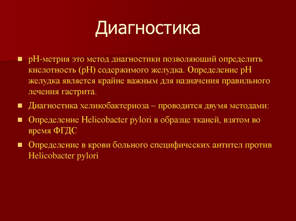 Понос при гастрите. Гастрит с повышенной кислотностью симптомы. Острый гастрит этиология. Острый гастрит с повышенной кислотностью симптомы.