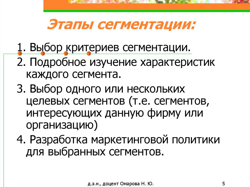 Этапы сегментации. Гены сегментации. 7 Шагов сегментации. Ошибка сегментации.