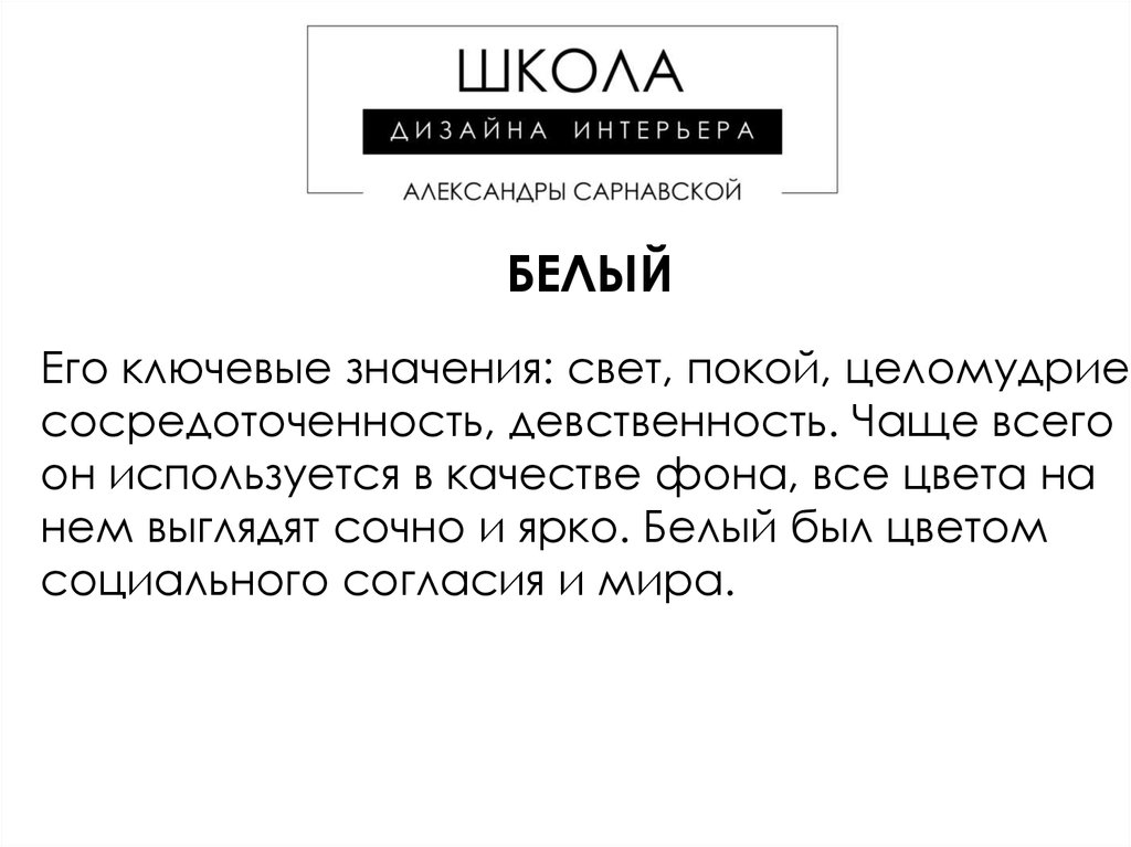 Выйти в свет значение. Значение слова свет.