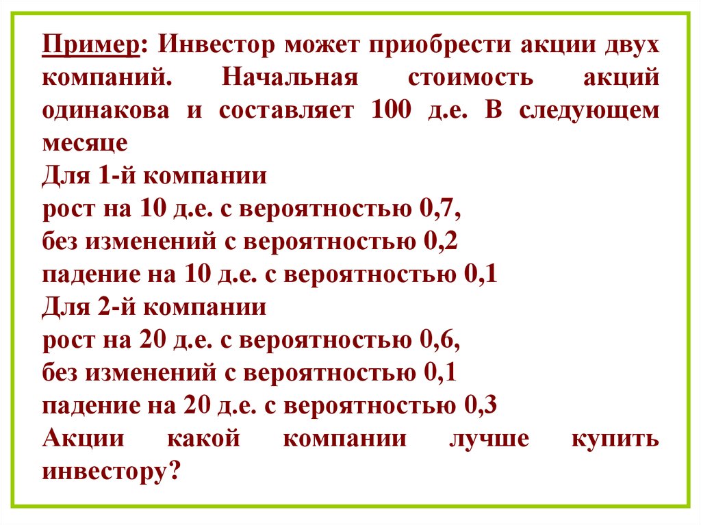 Составить 100. Начальная стоимость.