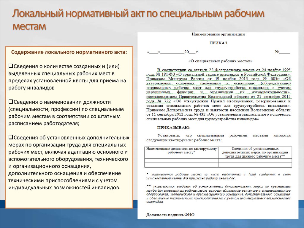 Информация о выполнении квоты для приема инвалидов на работу образец