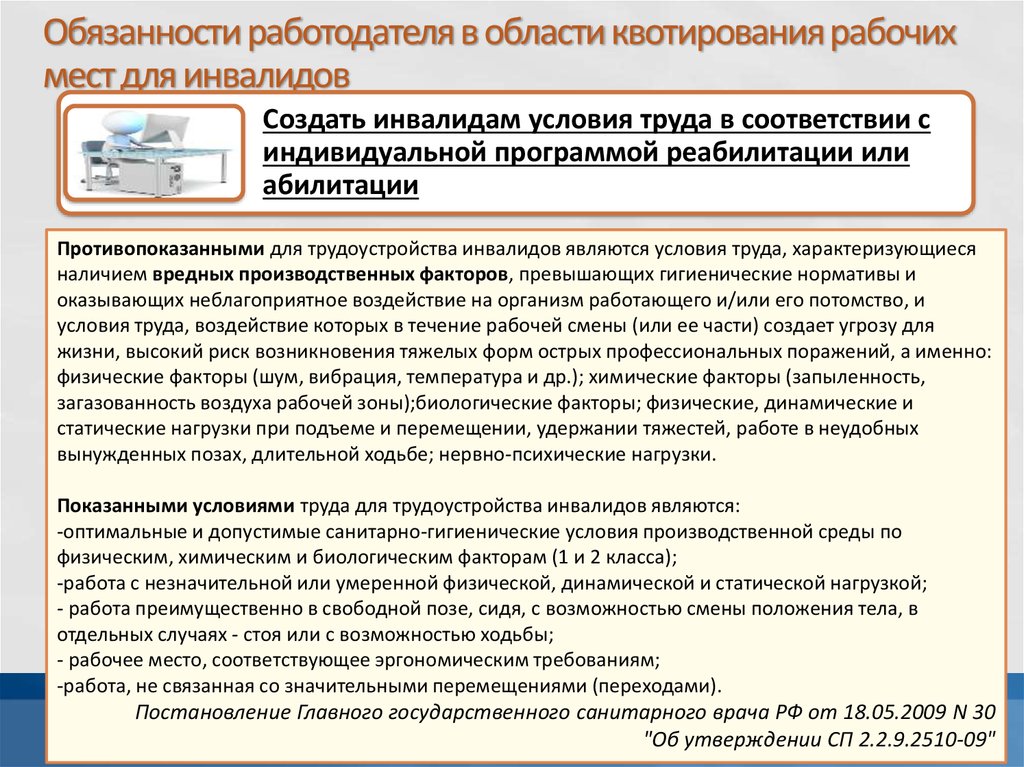 Приказ о квотируемых рабочих местах для трудоустройства инвалидов 2023 года образец