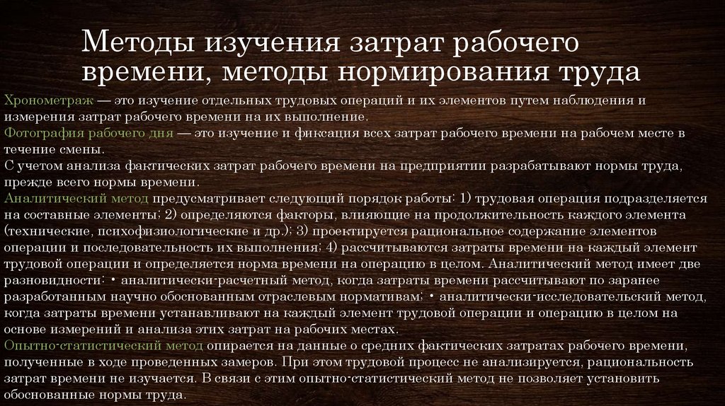 Методы исследования времени