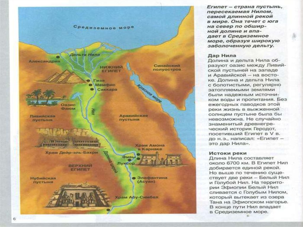 Где находится на контурной карте древний египет. Дельт НИА Египет древний.