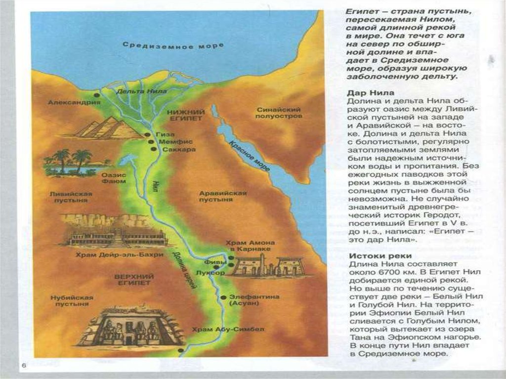 Мемфис история 5 класс. Дельт НИА Египет древний.