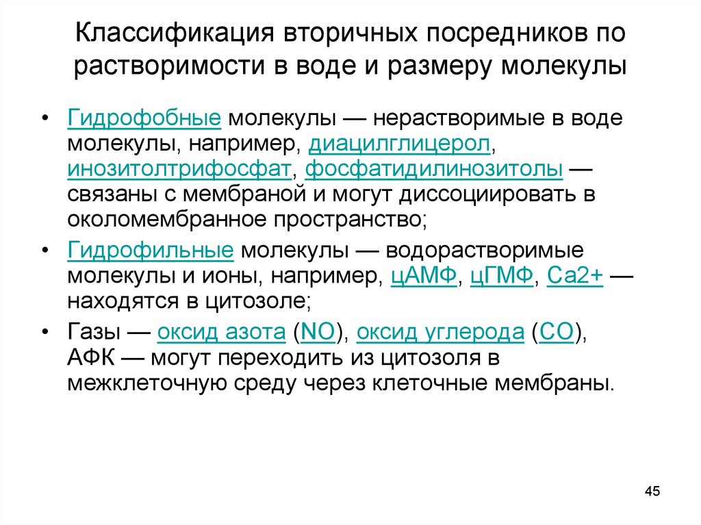 Вторичные посредники. Классификация вторичных посредников физиология. Вторичные посредники физиология. Первичные и вторичные посредники физиология. Системы вторичных посредников в физиологии.