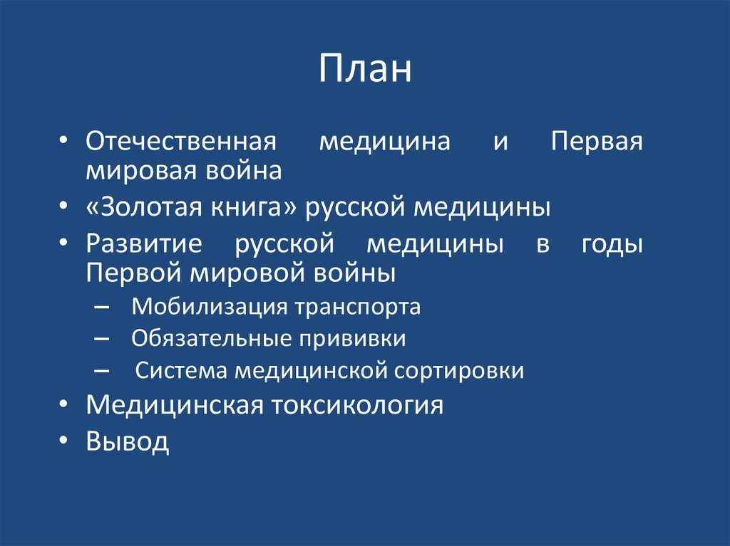 Презентация медицина в годы второй мировой войны