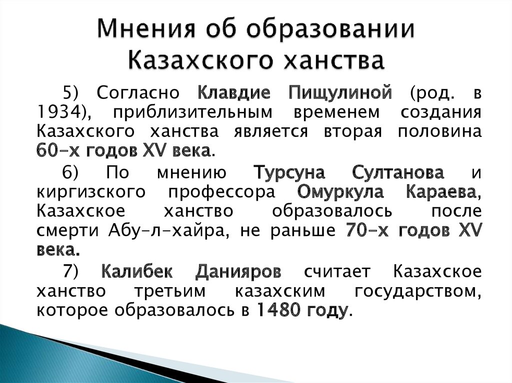 Образование казахского ханства 6 класс