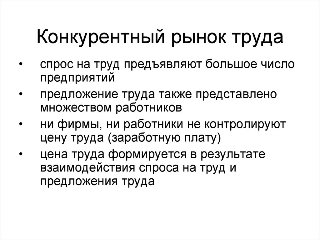 Рынок труда 8 класс